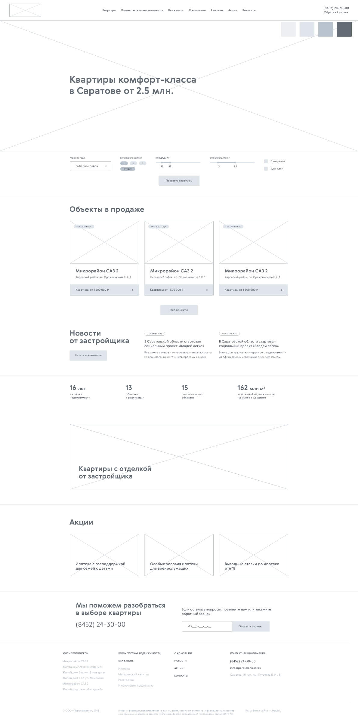 Разработка сайта для компании Компания «Переселение»